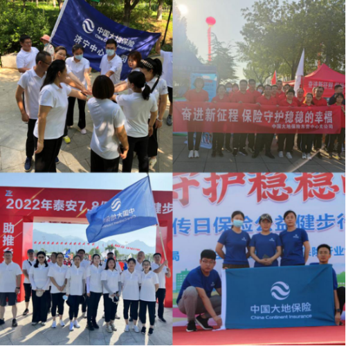 中國(guó)大地保險(xiǎn)山東分公司積極組織開展“7?8全國(guó)保險(xiǎn)公眾宣傳日”活動(dòng)340