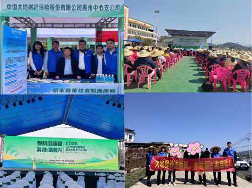 中國大地保險積極護航春耕生產(chǎn) 筑牢鄉(xiāng)村振興金融屏障 (3)