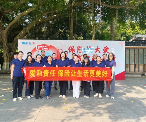 在廣東，公司積極參加?xùn)|莞保險業(yè)第九屆“保險傳大愛 熱血獻(xiàn)真情”愛心獻(xiàn)血活動，并在旗峰公園開展公益健步走活動，沿途向市民普及保險保障知識，傳播金融消費(fèi)者權(quán)益理念。